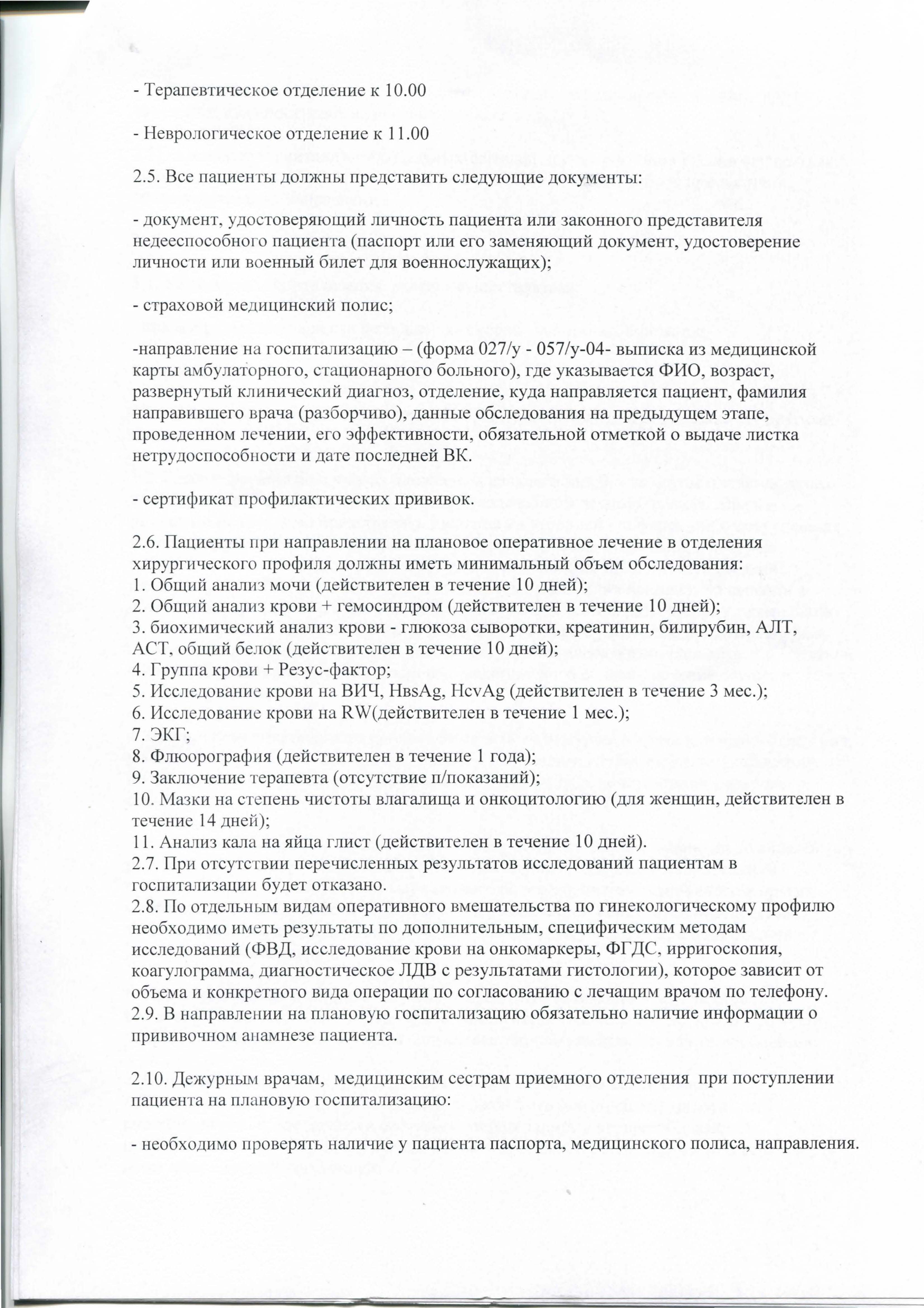 Государственное учреждение здравоохранения ярославской области 