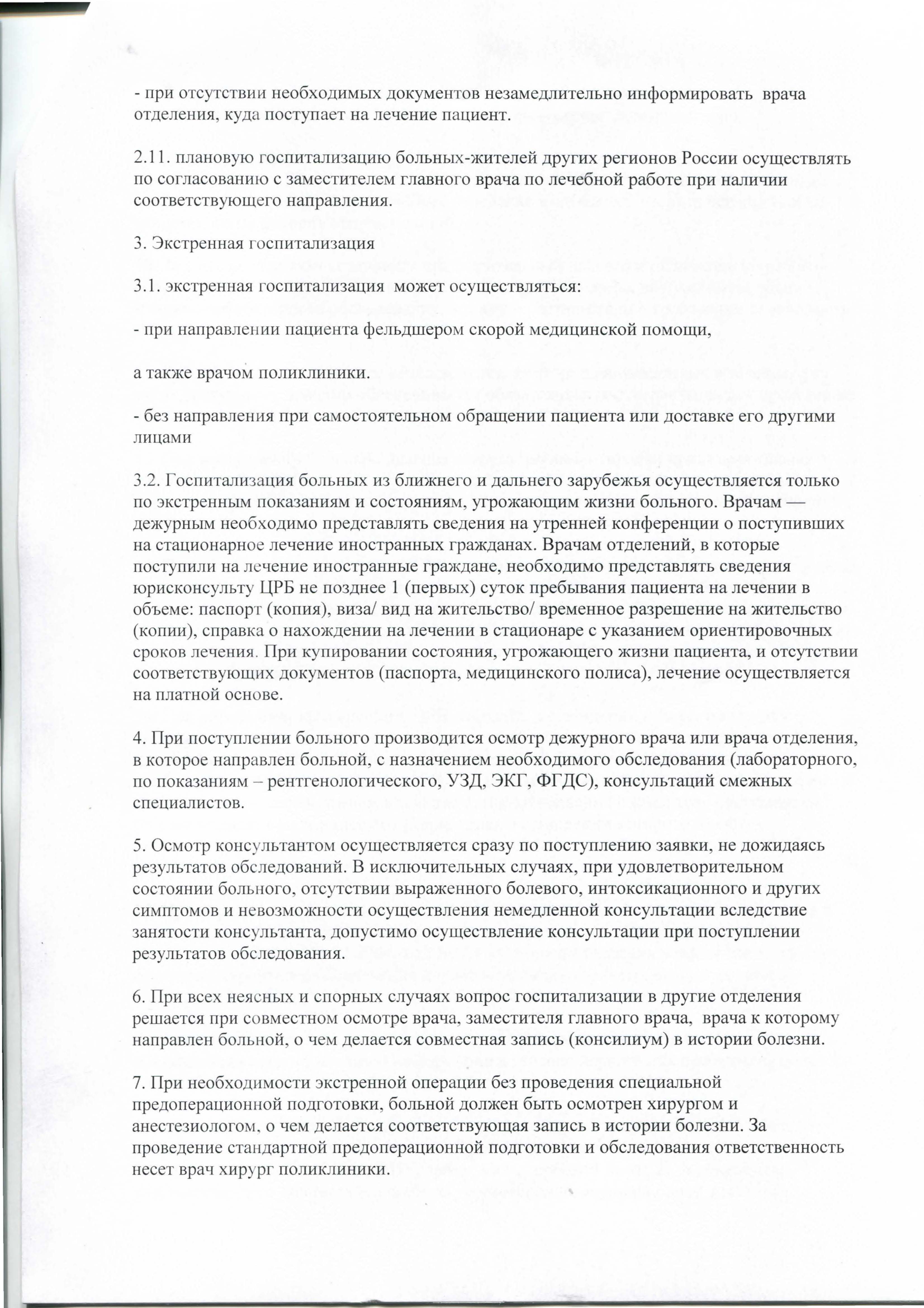 Государственное учреждение здравоохранения ярославской области 