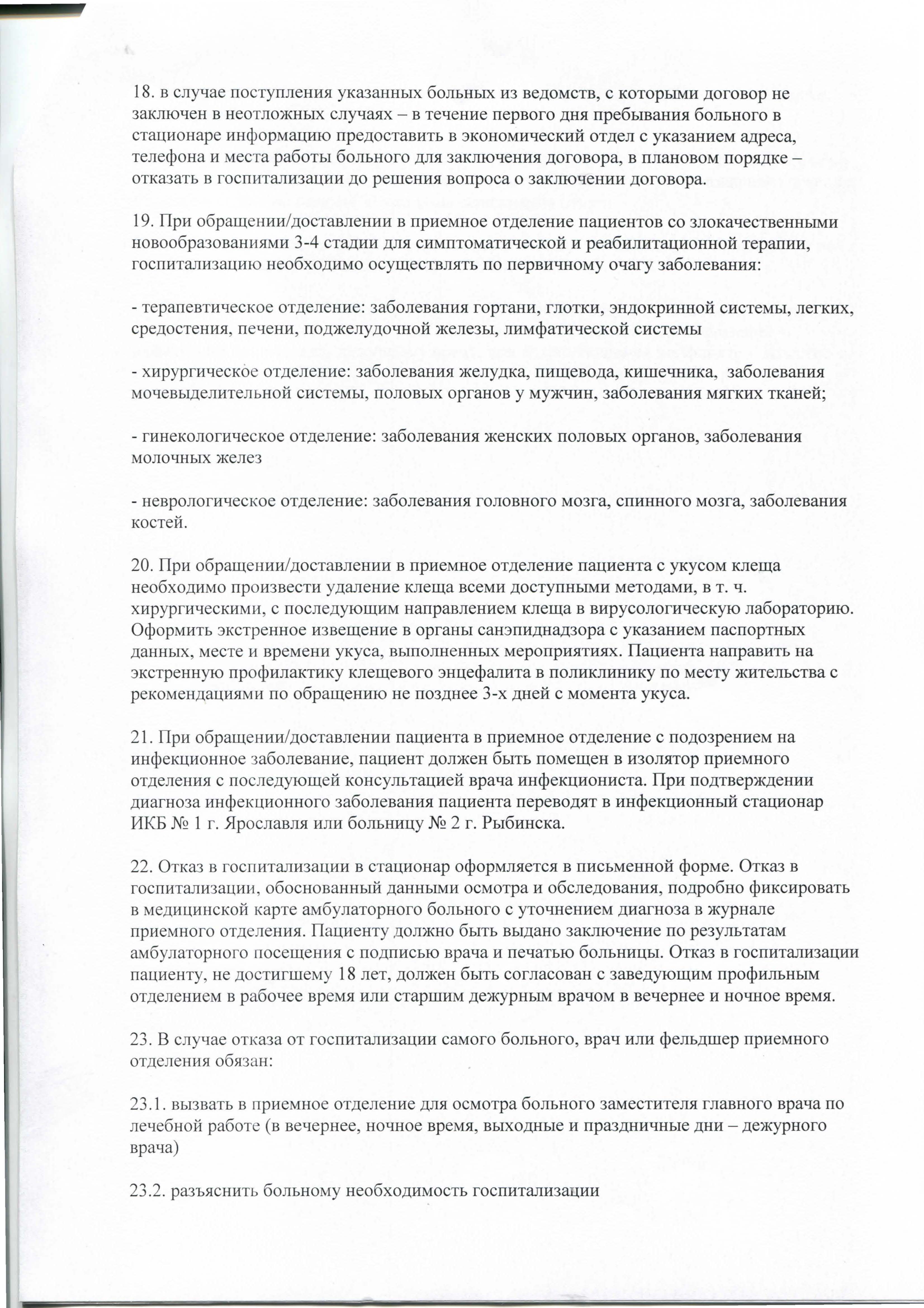 Государственное учреждение здравоохранения ярославской области 