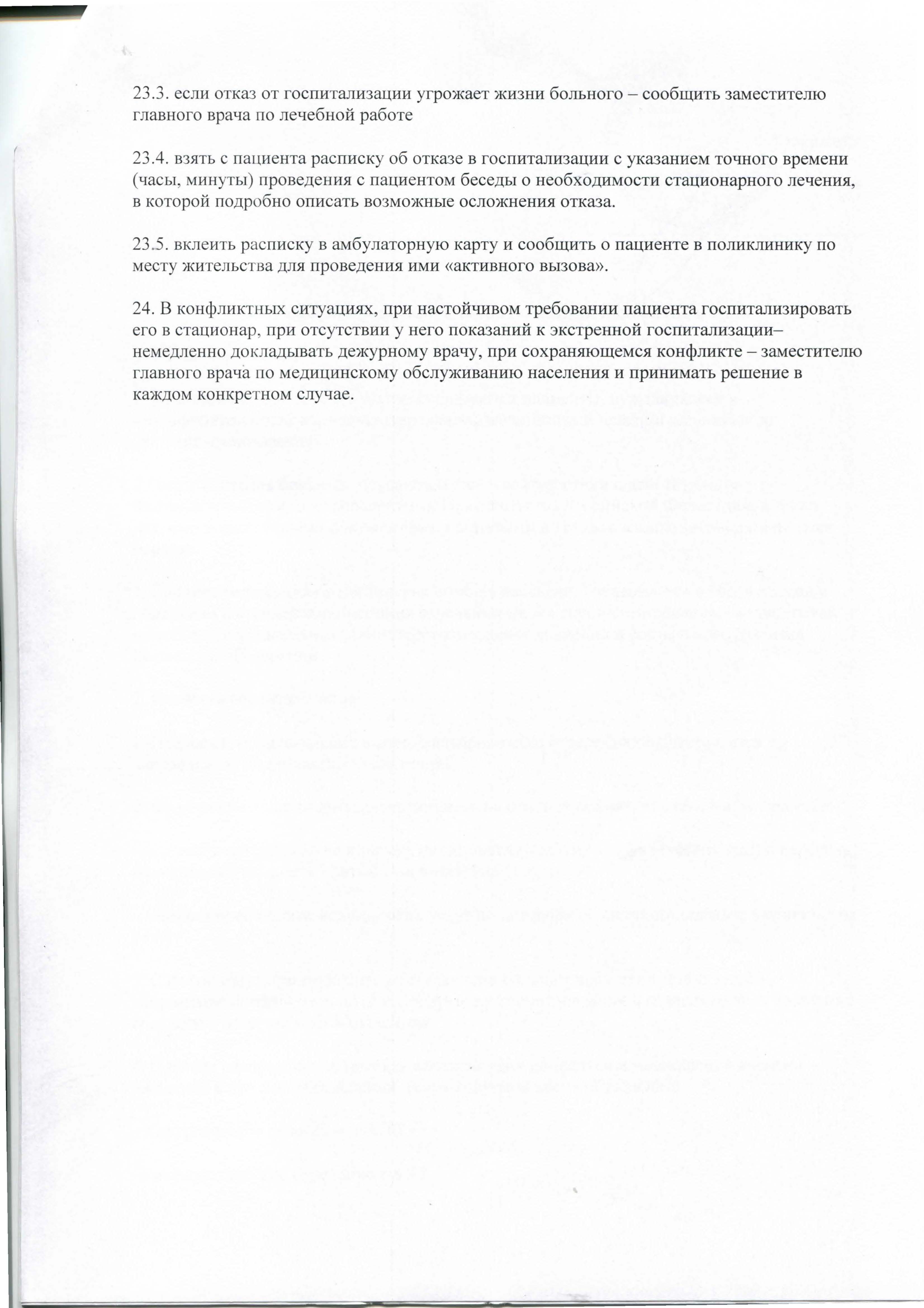 Государственное учреждение здравоохранения ярославской области 