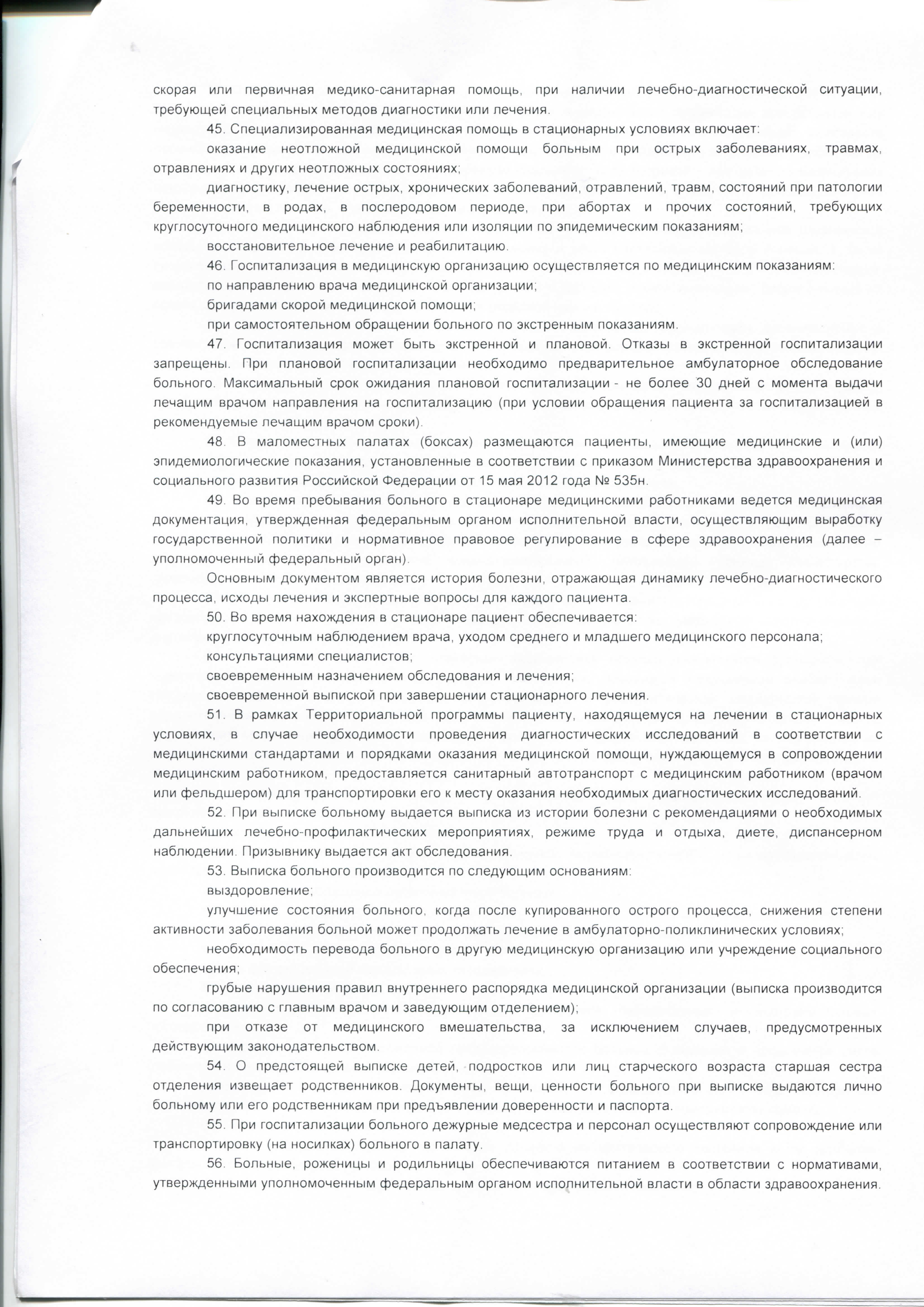 Государственное учреждение здравоохранения ярославской области 