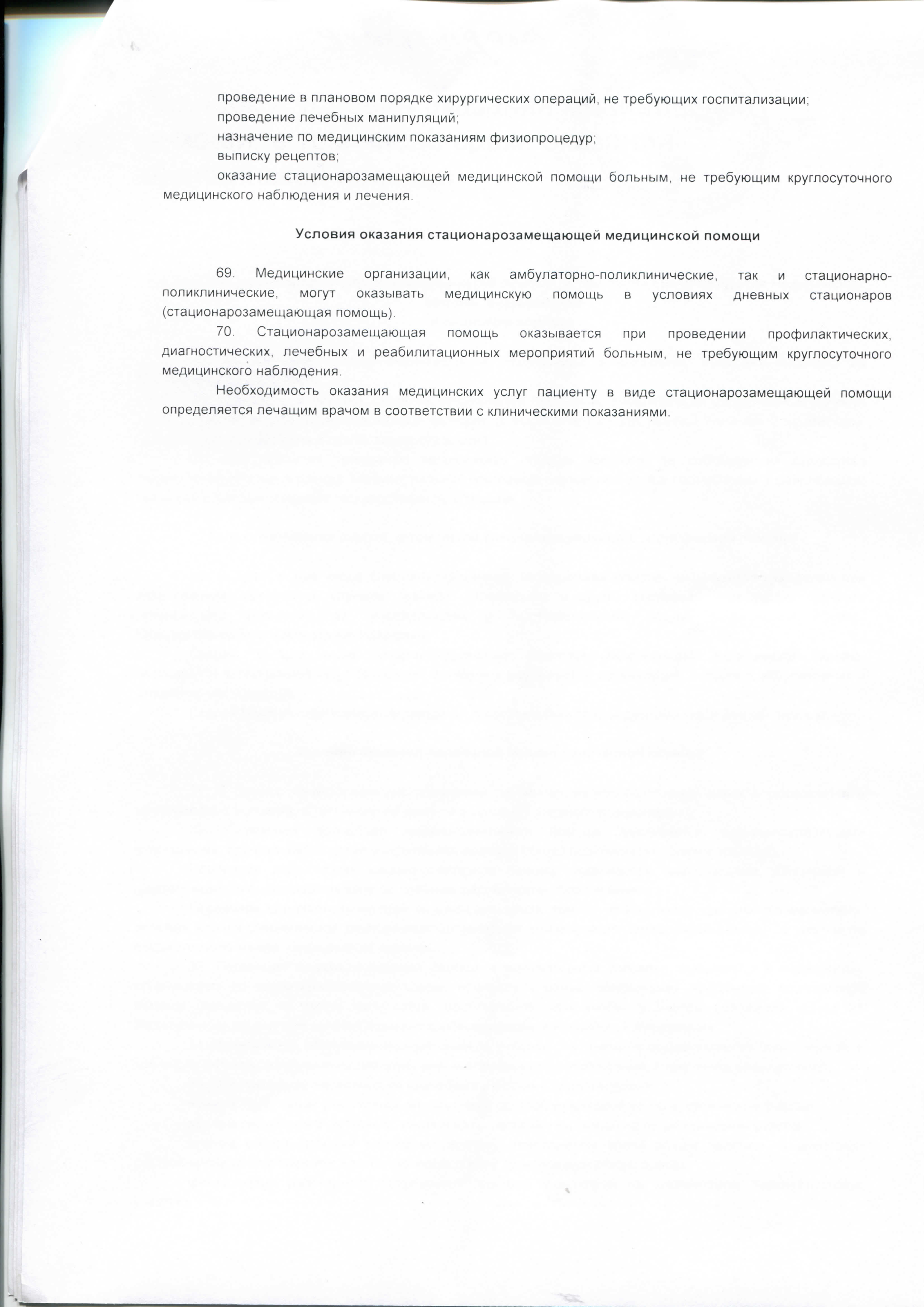 Государственное учреждение здравоохранения ярославской области 