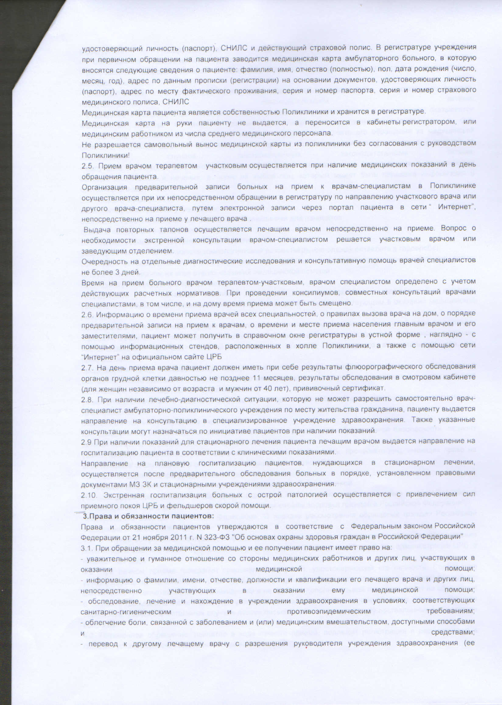 Государственное учреждение здравоохранения ярославской области 