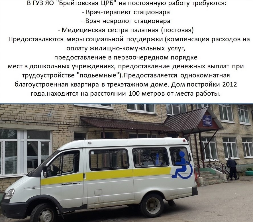 брейтово больница регистратура телефон. Смотреть фото брейтово больница регистратура телефон. Смотреть картинку брейтово больница регистратура телефон. Картинка про брейтово больница регистратура телефон. Фото брейтово больница регистратура телефон